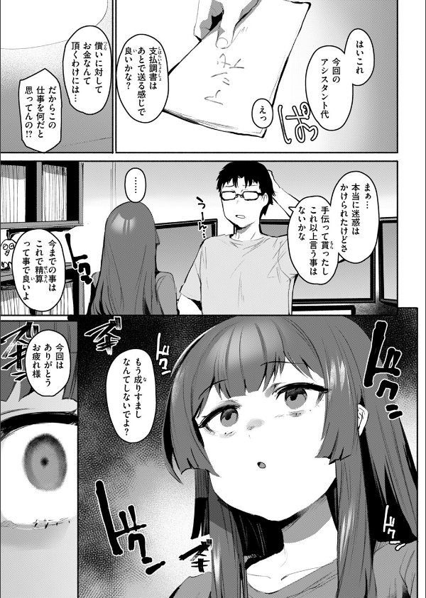 COMIC失楽天 2025年07月号_49枚目の画像